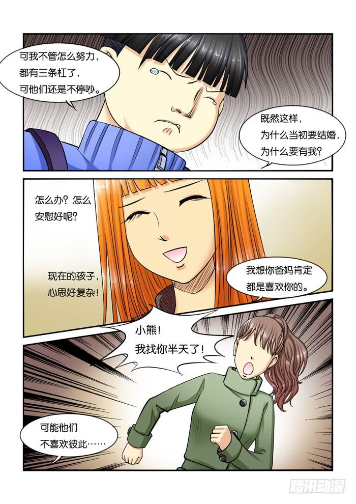 女屌丝的爱情韩漫全集-228安慰小胖无删减无遮挡章节图片 