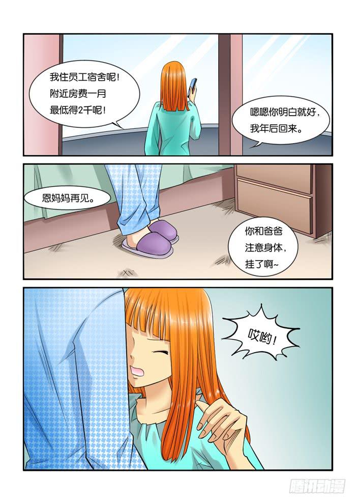 女屌丝的爱情韩漫全集-229母上大人来了！无删减无遮挡章节图片 