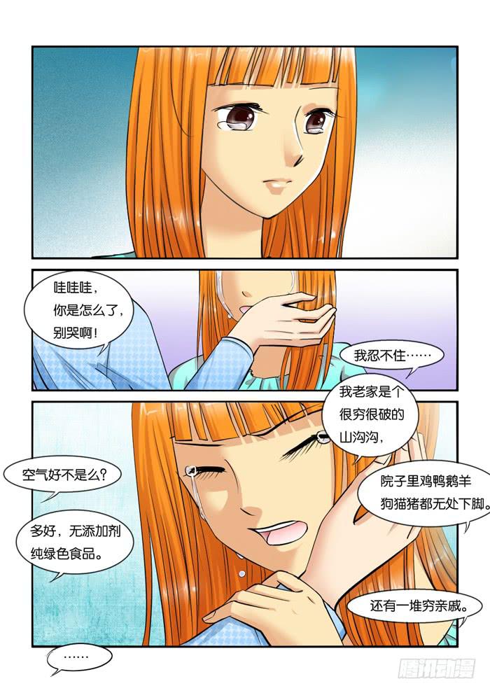 女屌丝的爱情韩漫全集-229母上大人来了！无删减无遮挡章节图片 