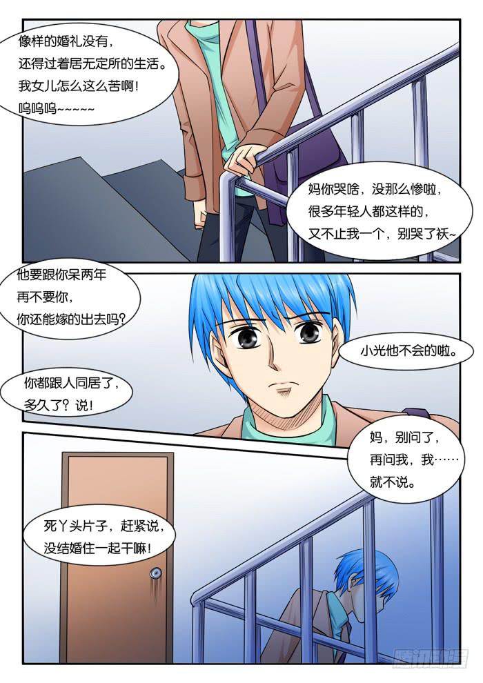 女屌丝的爱情韩漫全集-233和妈妈吵架无删减无遮挡章节图片 
