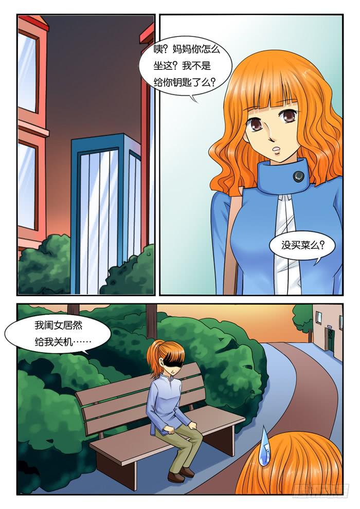 女屌丝的爱情韩漫全集-233和妈妈吵架无删减无遮挡章节图片 