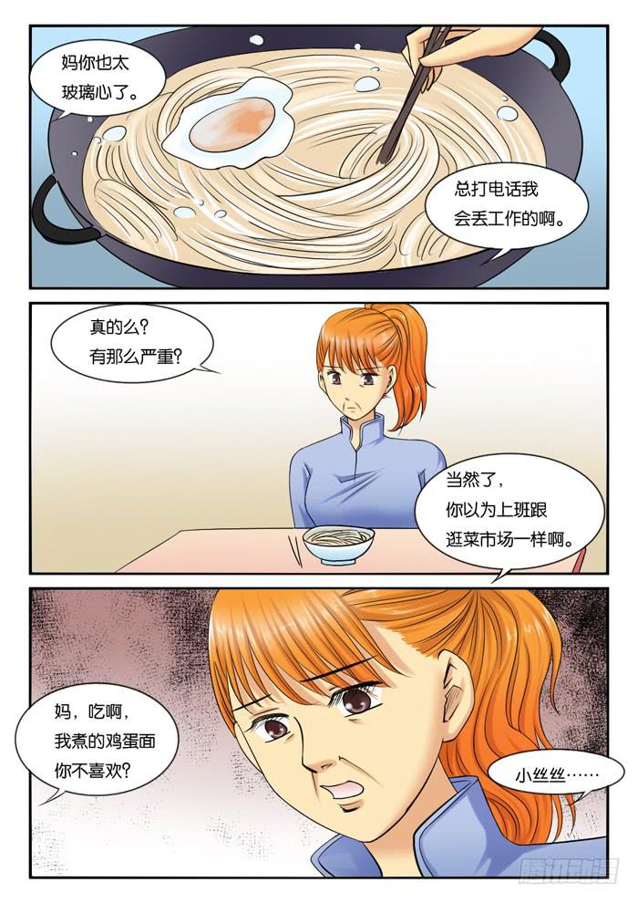 女屌丝的爱情韩漫全集-233和妈妈吵架无删减无遮挡章节图片 