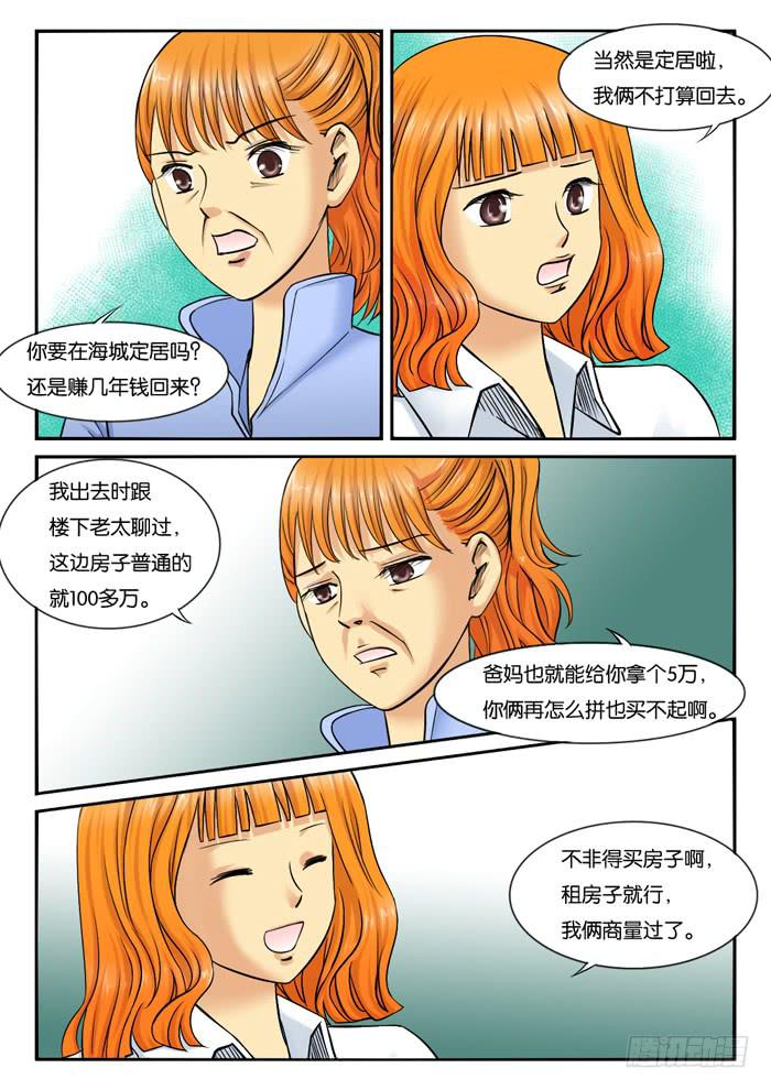 女屌丝的爱情韩漫全集-233和妈妈吵架无删减无遮挡章节图片 