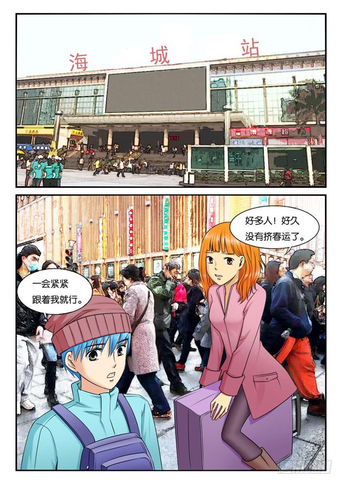 女屌丝的爱情韩漫全集-235回老家无删减无遮挡章节图片 