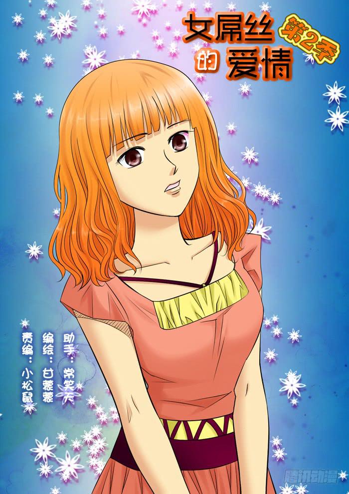 女屌丝的爱情韩漫全集-236见朋友无删减无遮挡章节图片 