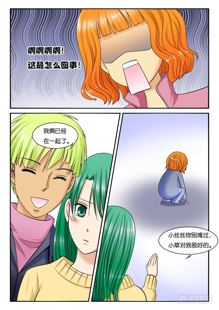 女屌丝的爱情韩漫全集-236见朋友无删减无遮挡章节图片 