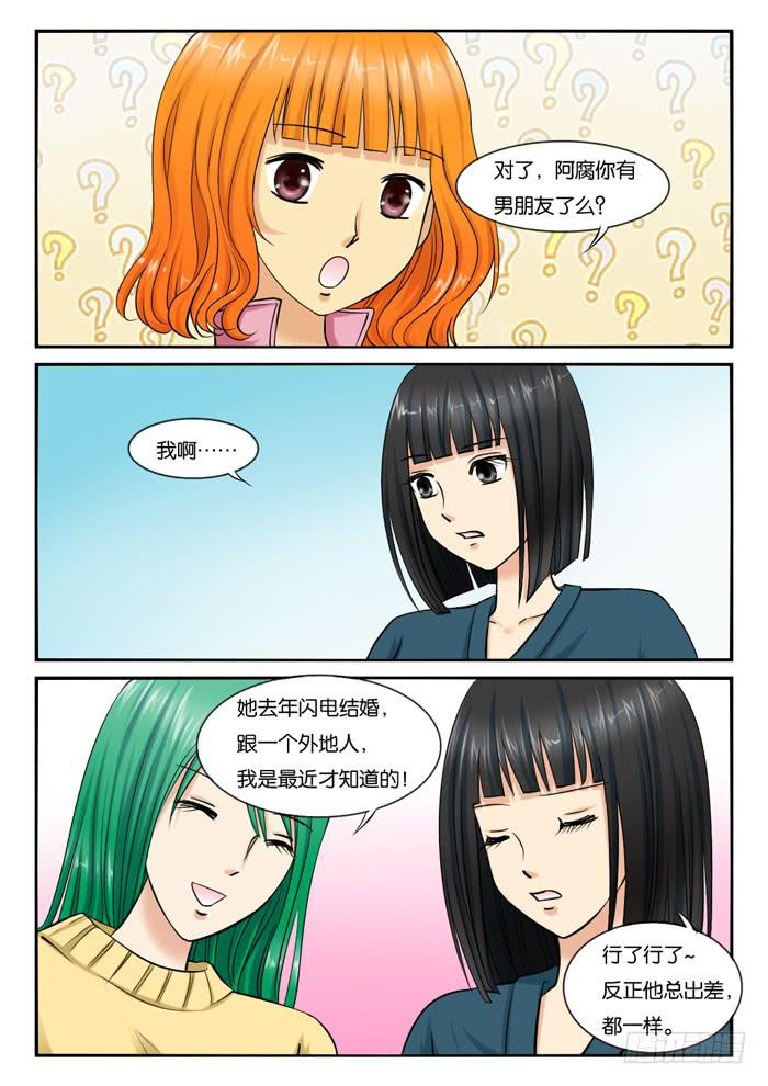 女屌丝的爱情韩漫全集-236见朋友无删减无遮挡章节图片 