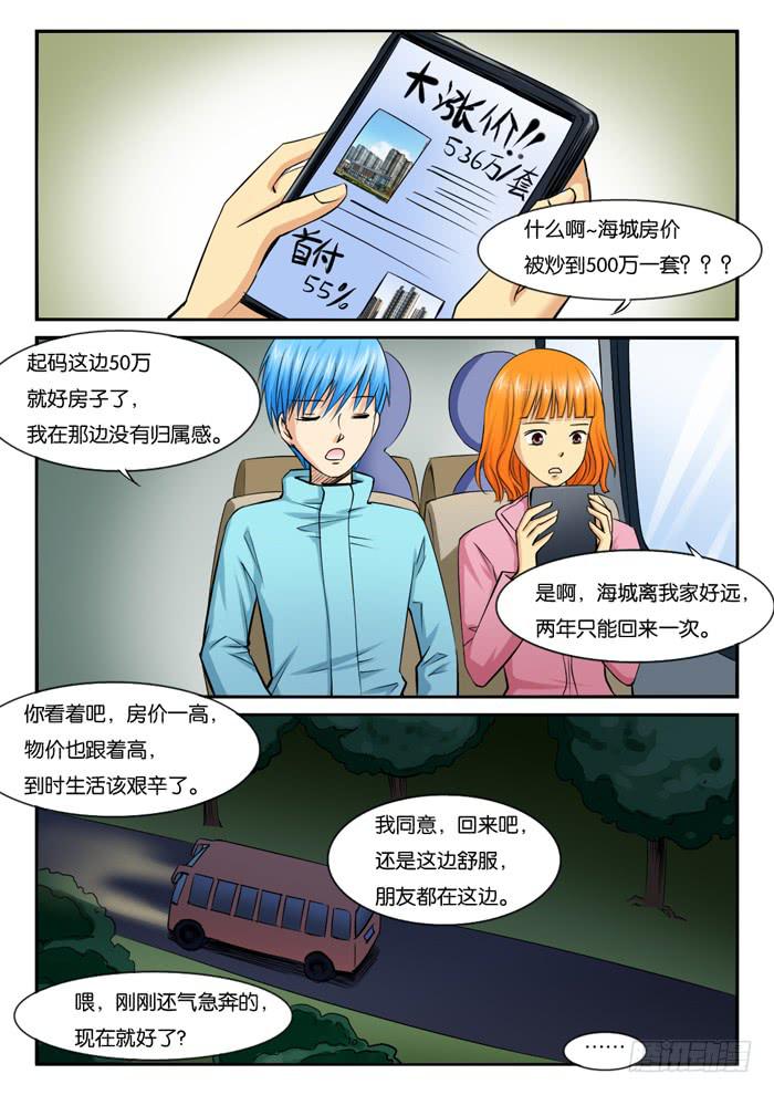 女屌丝的爱情韩漫全集-239小光家无删减无遮挡章节图片 