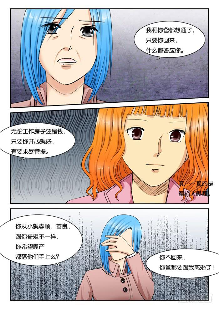 女屌丝的爱情韩漫全集-239小光家无删减无遮挡章节图片 