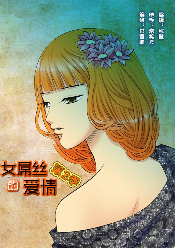 女屌丝的爱情韩漫全集-241妈妈的心声无删减无遮挡章节图片 