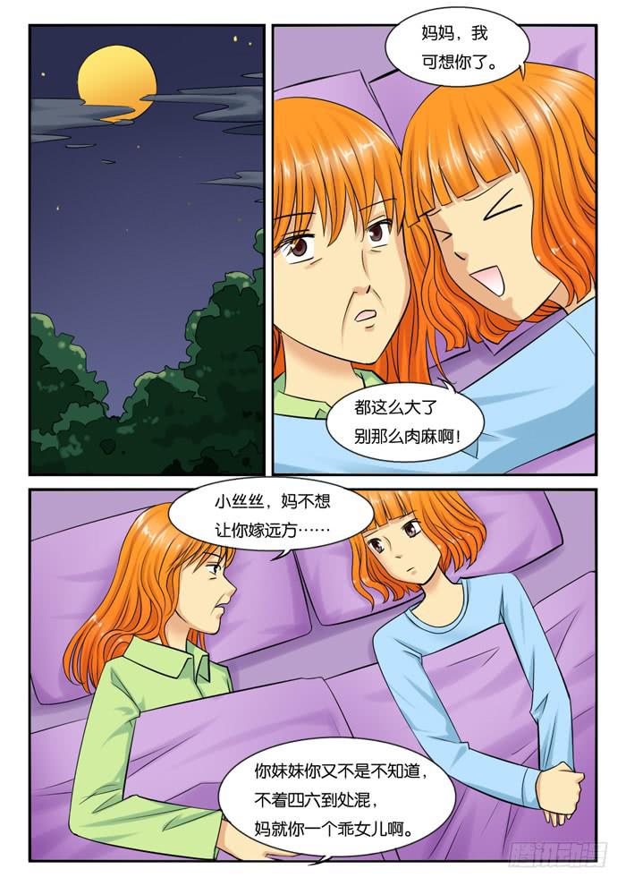 女屌丝的爱情韩漫全集-241妈妈的心声无删减无遮挡章节图片 