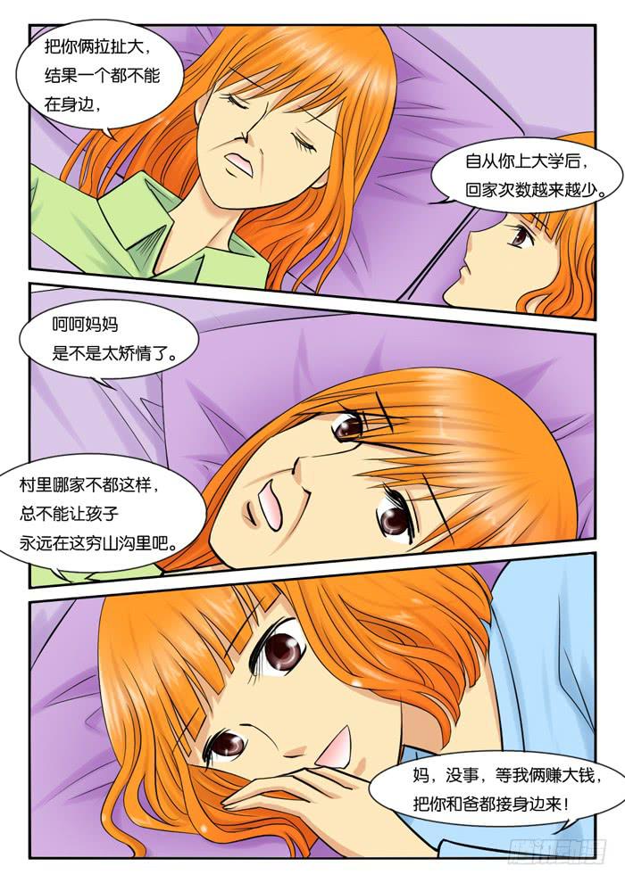 女屌丝的爱情韩漫全集-241妈妈的心声无删减无遮挡章节图片 