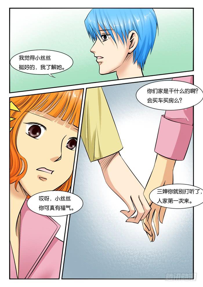 女屌丝的爱情韩漫全集-242林荫路上无删减无遮挡章节图片 