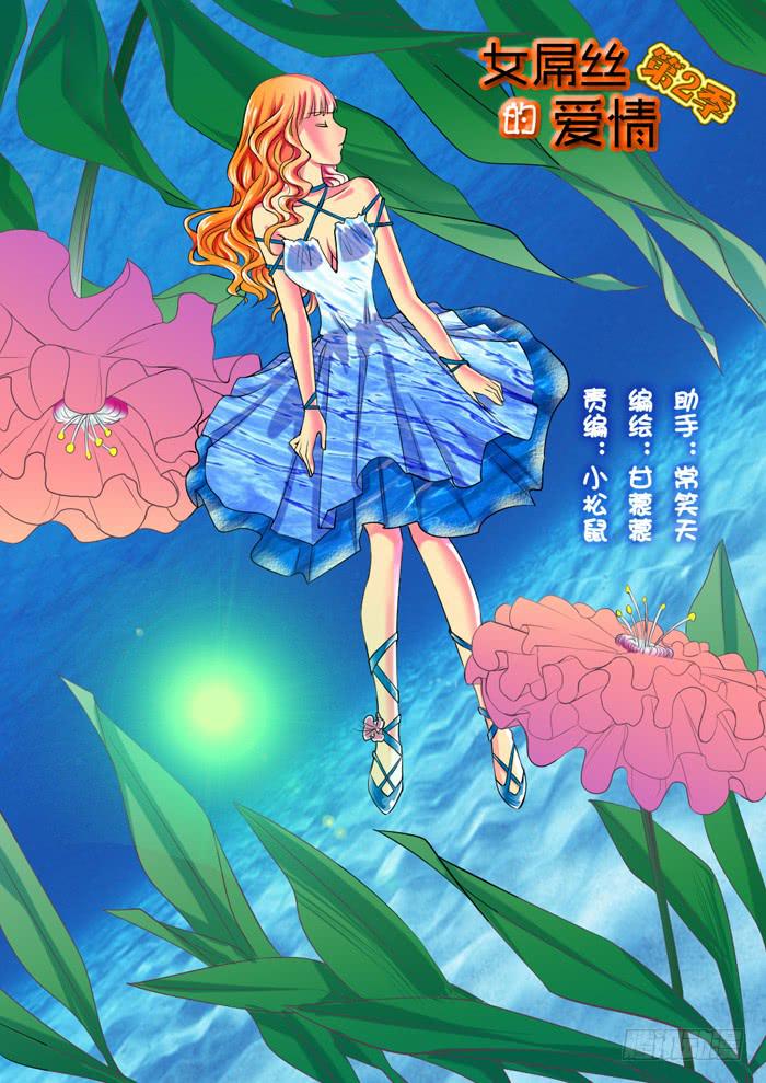 女屌丝的爱情韩漫全集-243辞职无删减无遮挡章节图片 