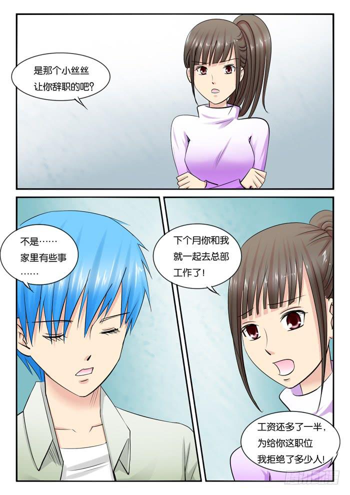 女屌丝的爱情韩漫全集-243辞职无删减无遮挡章节图片 