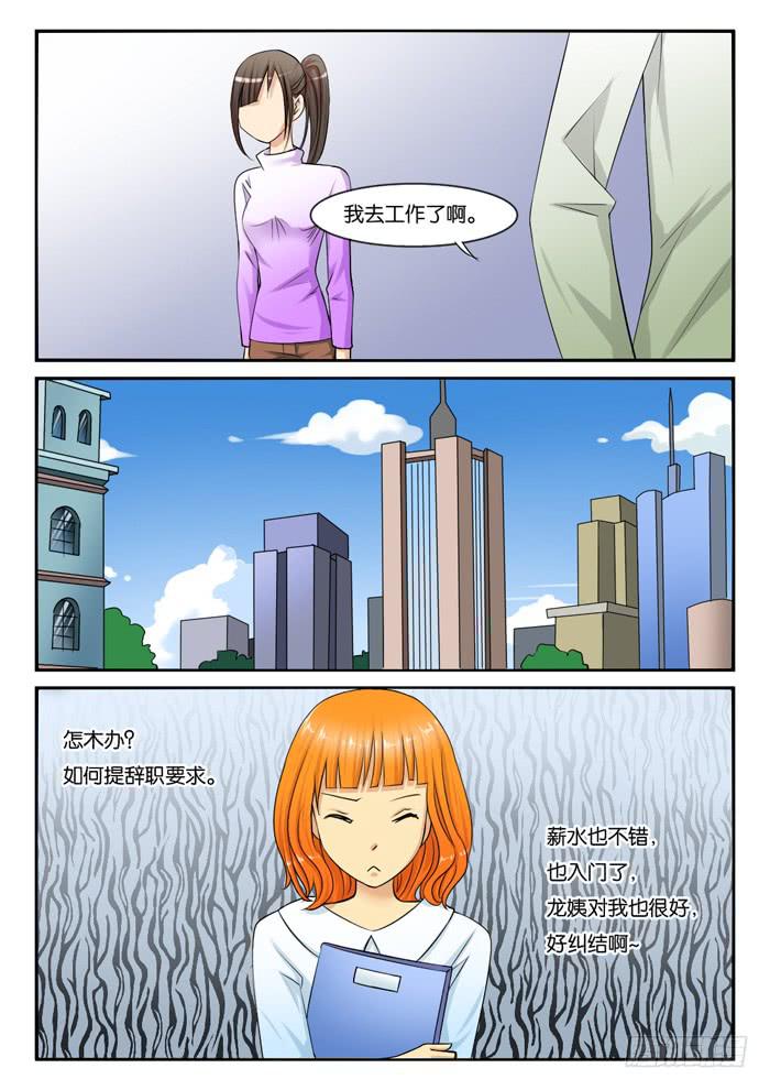 女屌丝的爱情韩漫全集-243辞职无删减无遮挡章节图片 