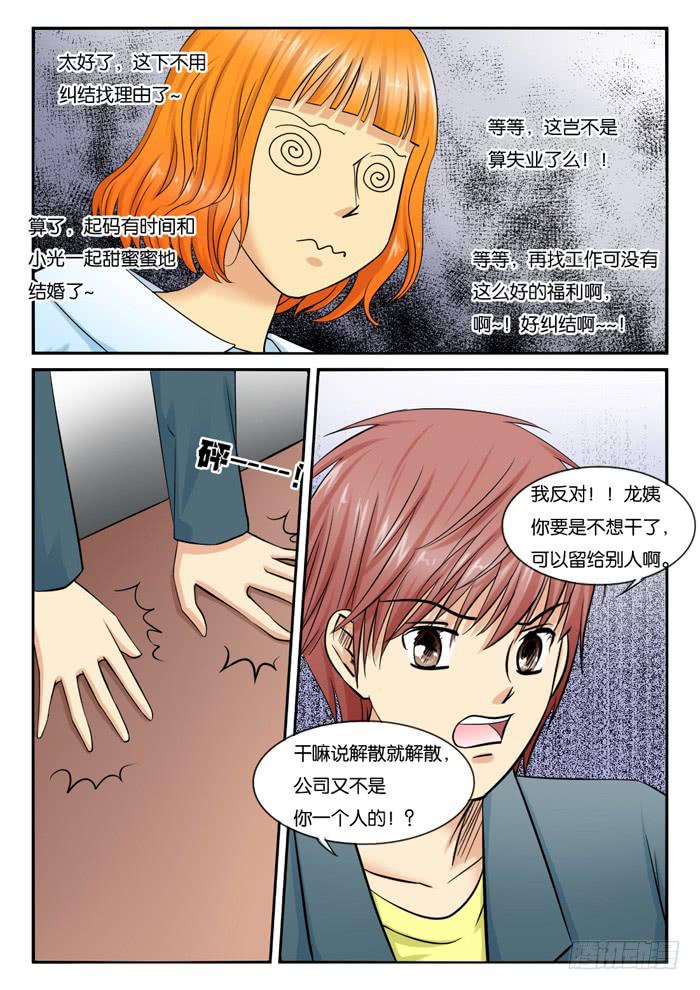 女屌丝的爱情韩漫全集-244公司解散无删减无遮挡章节图片 