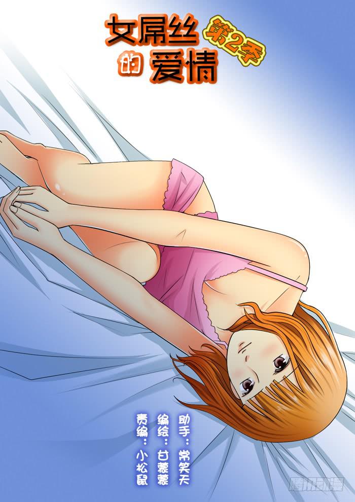 女屌丝的爱情韩漫全集-245肖鲜肉发飙无删减无遮挡章节图片 
