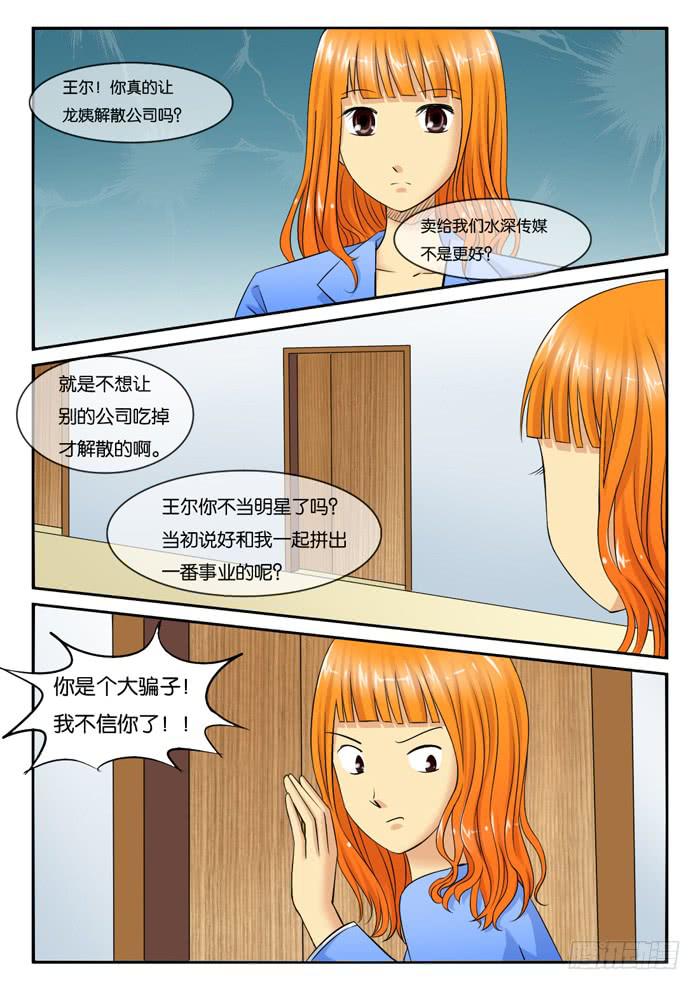 女屌丝的爱情韩漫全集-245肖鲜肉发飙无删减无遮挡章节图片 