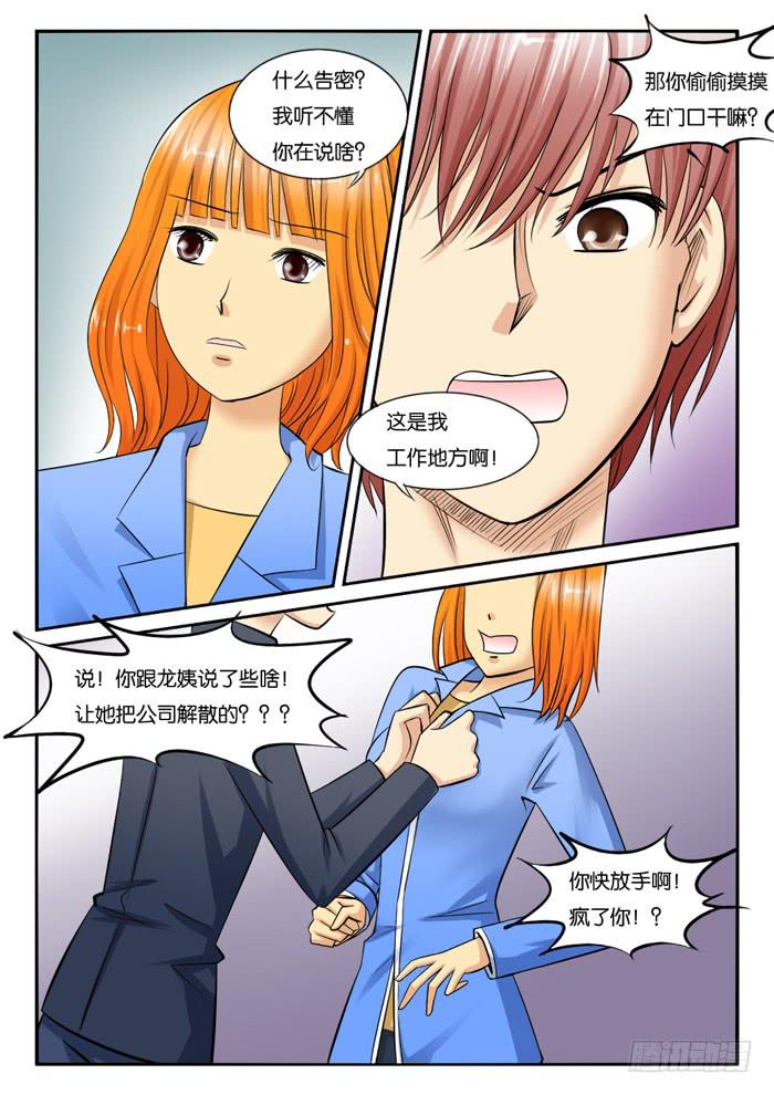 女屌丝的爱情韩漫全集-245肖鲜肉发飙无删减无遮挡章节图片 