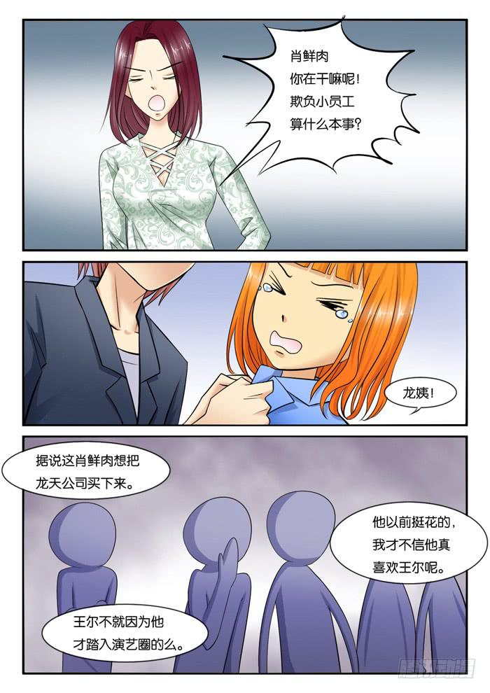 女屌丝的爱情韩漫全集-245肖鲜肉发飙无删减无遮挡章节图片 
