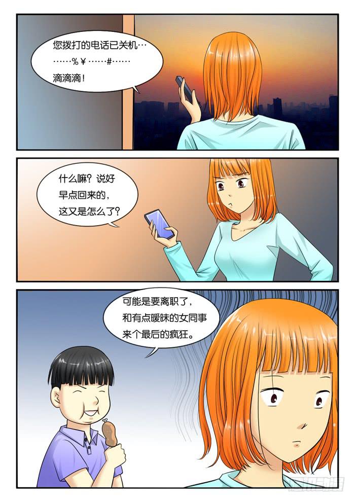 女屌丝的爱情韩漫全集-246小光没回来无删减无遮挡章节图片 