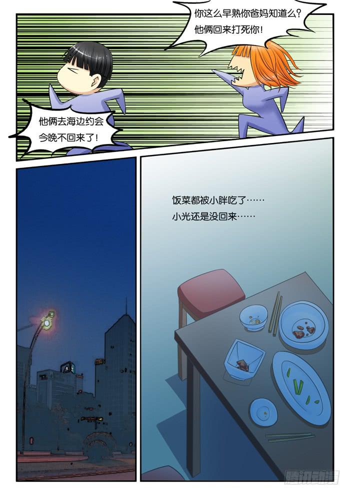 女屌丝的爱情韩漫全集-246小光没回来无删减无遮挡章节图片 