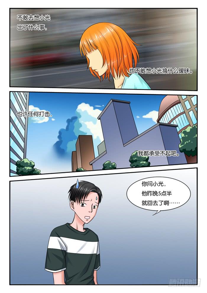 女屌丝的爱情韩漫全集-247寻找小光无删减无遮挡章节图片 