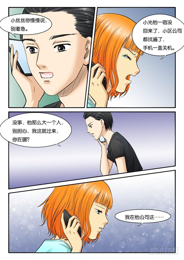 女屌丝的爱情韩漫全集-247寻找小光无删减无遮挡章节图片 