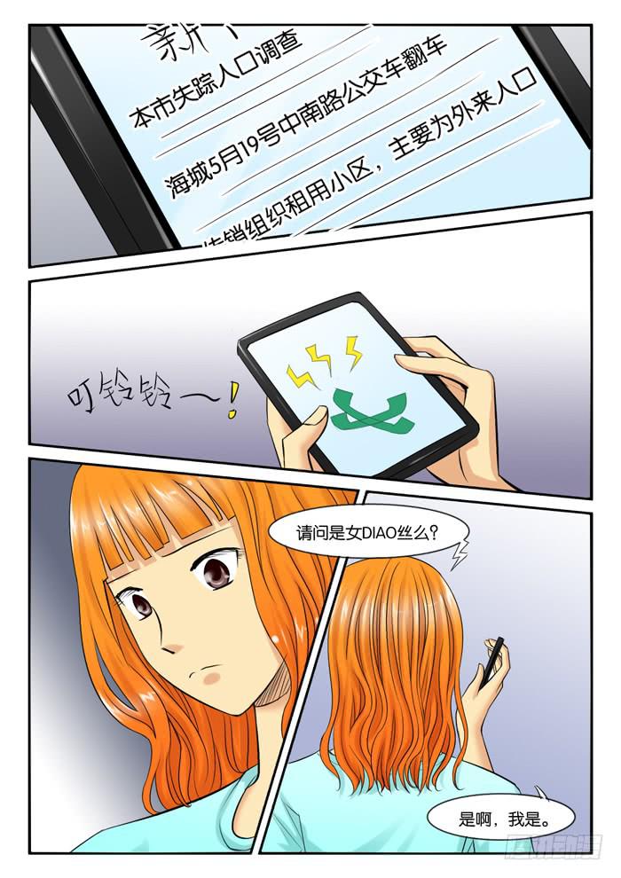 女屌丝的爱情韩漫全集-247寻找小光无删减无遮挡章节图片 
