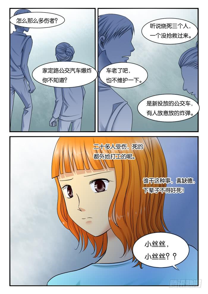 女屌丝的爱情韩漫全集-248医院无删减无遮挡章节图片 