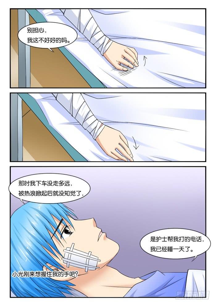 女屌丝的爱情韩漫全集-248医院无删减无遮挡章节图片 