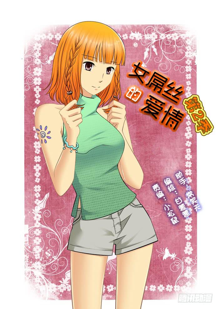 女屌丝的爱情韩漫全集-249酱油被打无删减无遮挡章节图片 