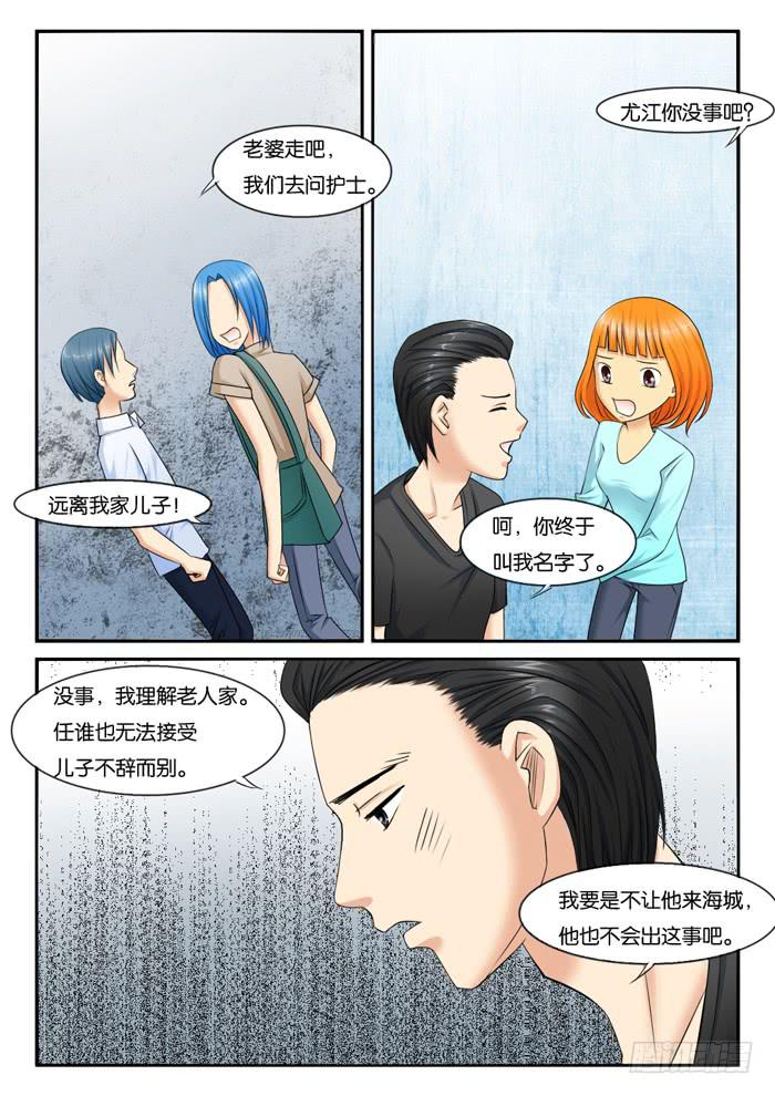 女屌丝的爱情韩漫全集-249酱油被打无删减无遮挡章节图片 