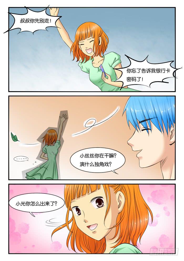 女屌丝的爱情韩漫全集-251小光的决定无删减无遮挡章节图片 