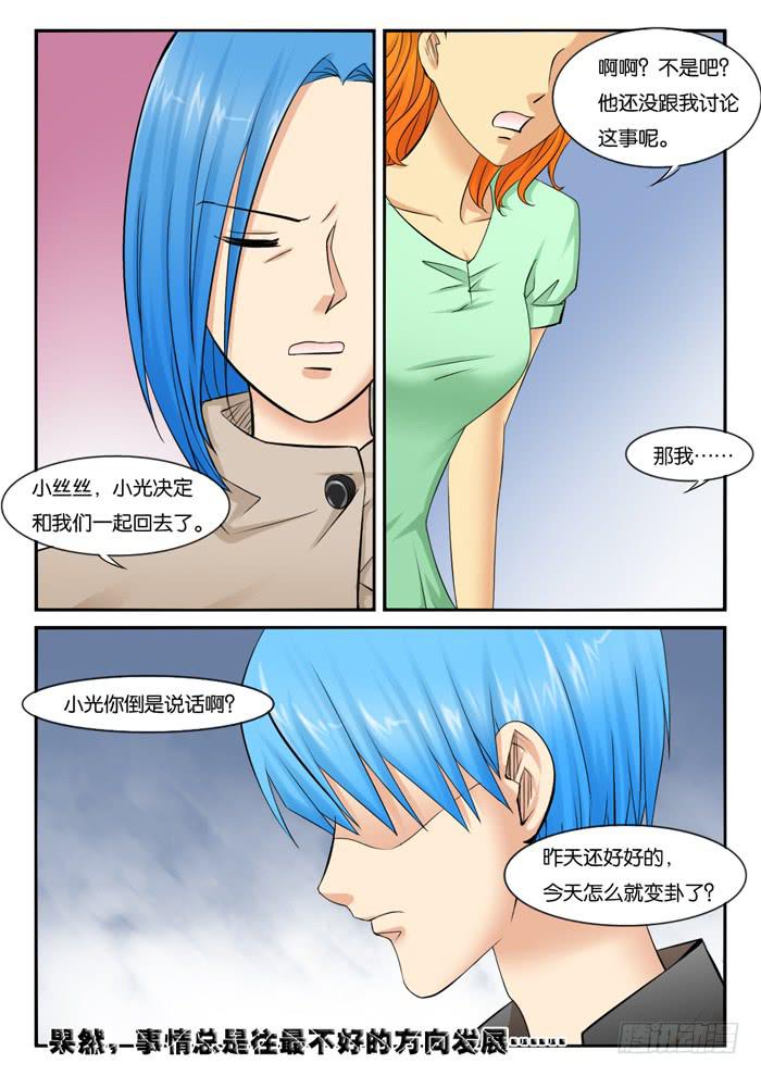 女屌丝的爱情韩漫全集-251小光的决定无删减无遮挡章节图片 