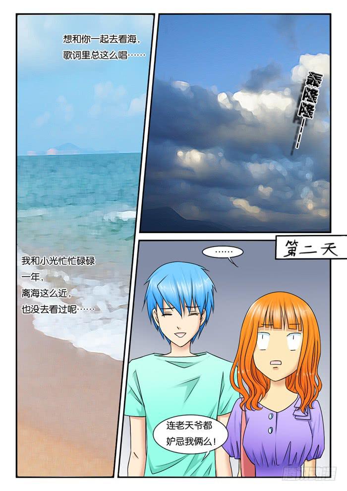 女屌丝的爱情韩漫全集-252去海边无删减无遮挡章节图片 