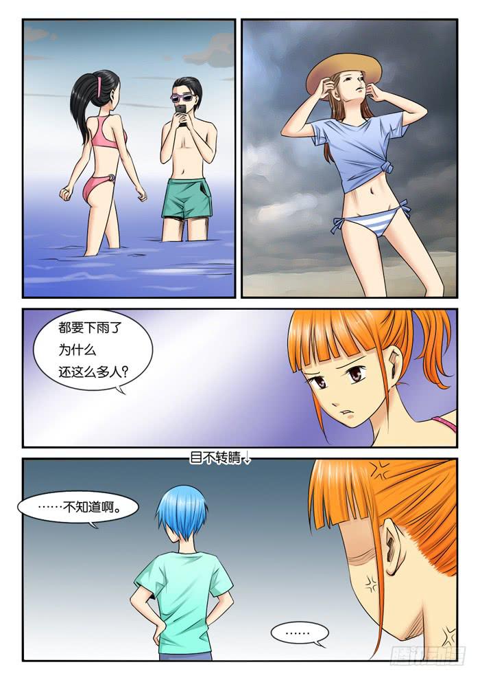 女屌丝的爱情韩漫全集-252去海边无删减无遮挡章节图片 