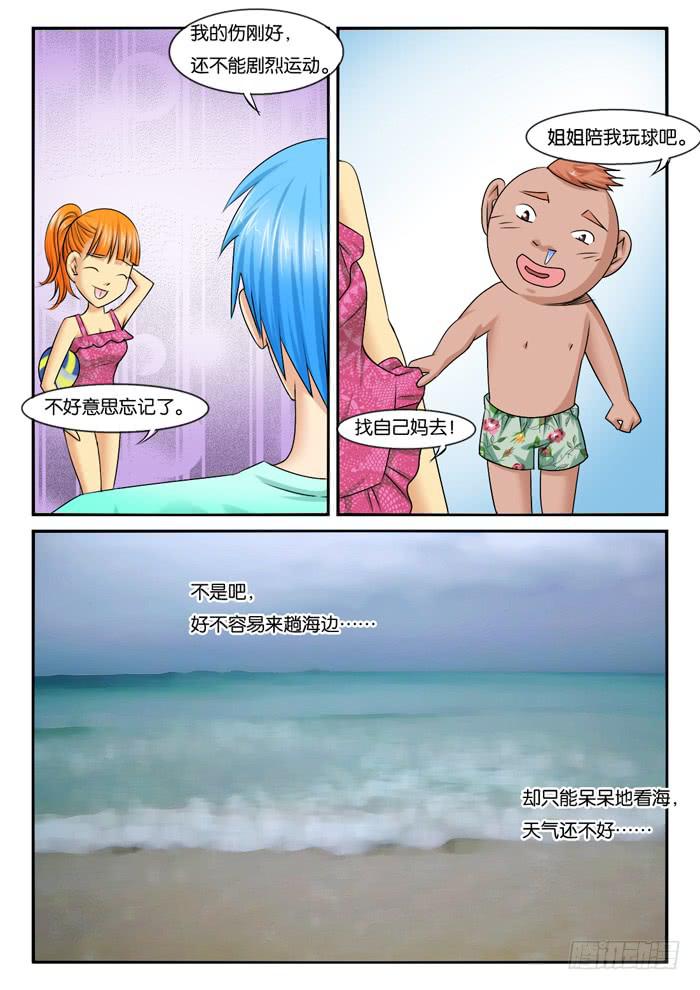 女屌丝的爱情韩漫全集-253现实总跟想的不一样无删减无遮挡章节图片 