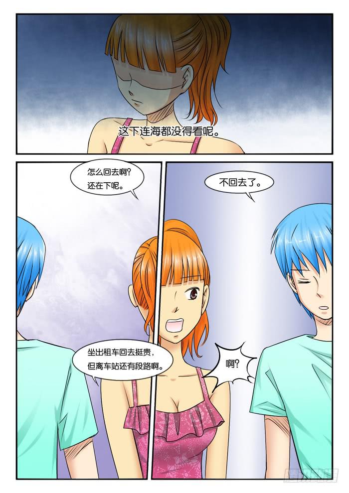 女屌丝的爱情韩漫全集-253现实总跟想的不一样无删减无遮挡章节图片 