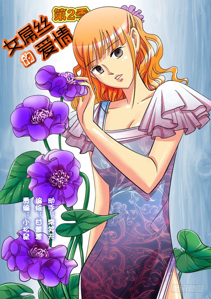 女屌丝的爱情韩漫全集-254还算甜蜜的一天无删减无遮挡章节图片 