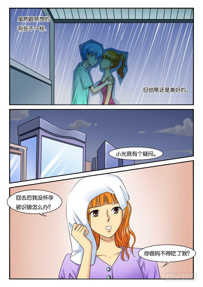女屌丝的爱情韩漫全集-254还算甜蜜的一天无删减无遮挡章节图片 