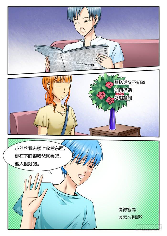 女屌丝的爱情韩漫全集-255小光哥哥姐姐现身无删减无遮挡章节图片 