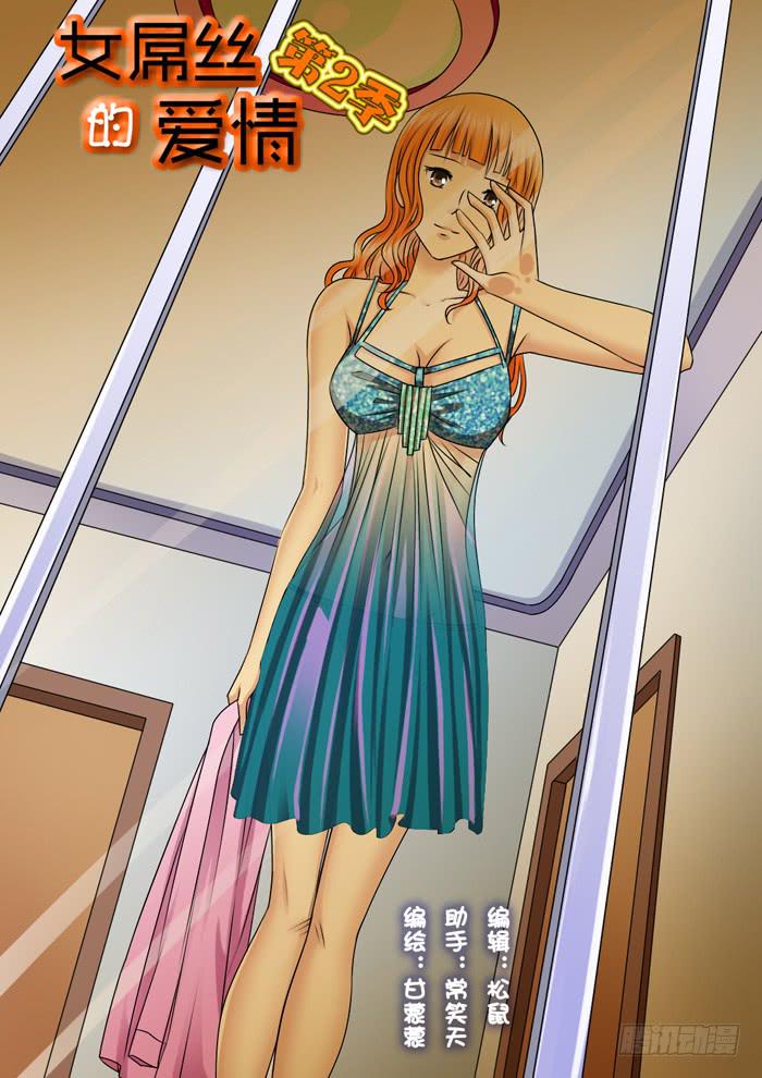 女屌丝的爱情韩漫全集-中招无删减无遮挡章节图片 