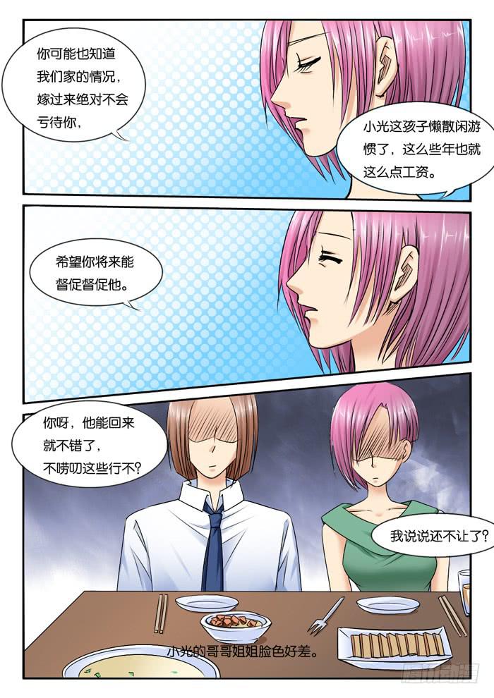 女屌丝的爱情韩漫全集-中招无删减无遮挡章节图片 