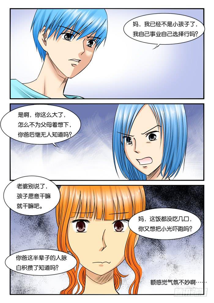 女屌丝的爱情韩漫全集-中招无删减无遮挡章节图片 