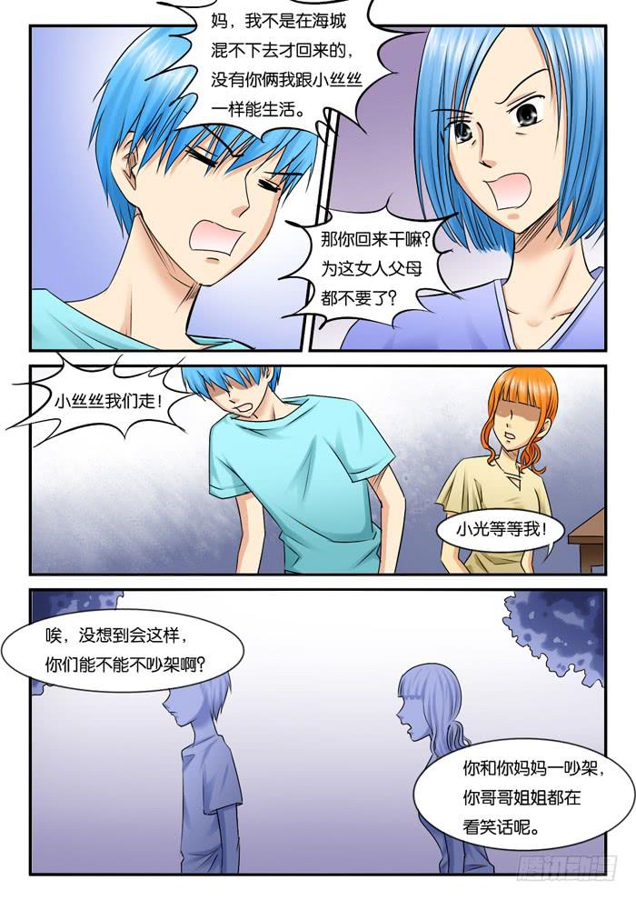 女屌丝的爱情韩漫全集-中招无删减无遮挡章节图片 