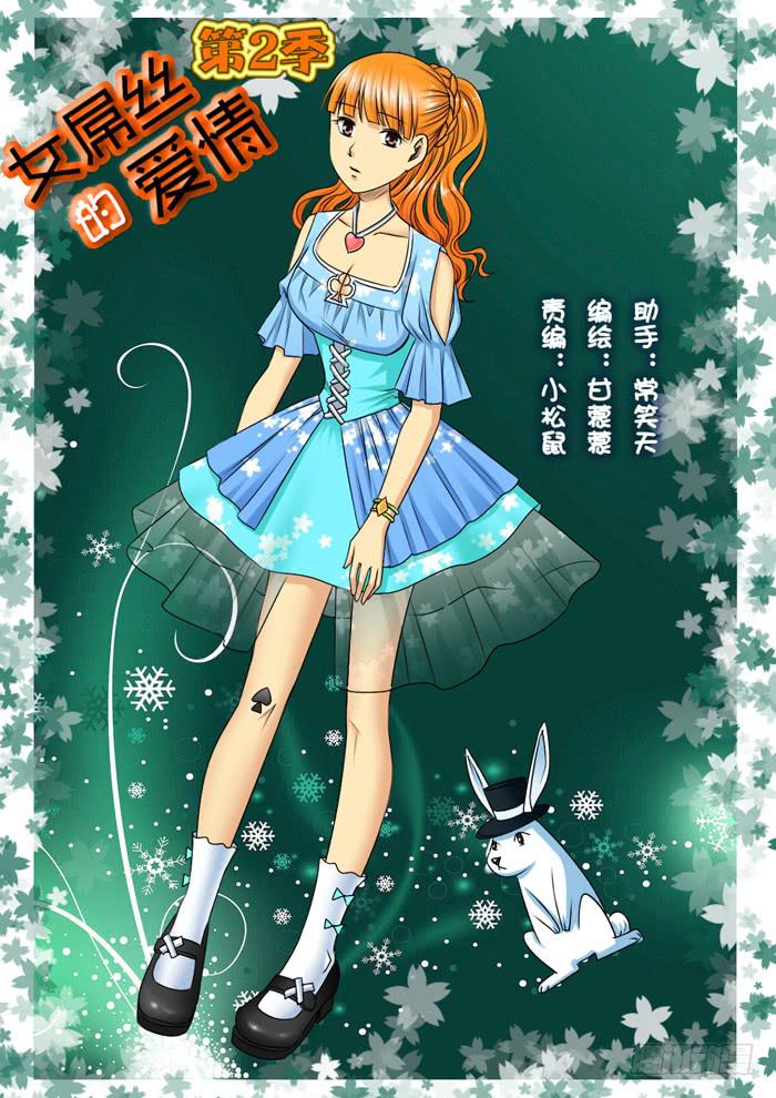 女屌丝的爱情韩漫全集-257跟踪无删减无遮挡章节图片 
