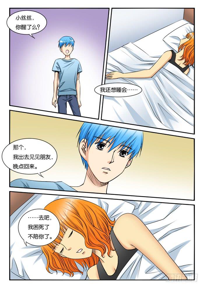 女屌丝的爱情韩漫全集-257跟踪无删减无遮挡章节图片 
