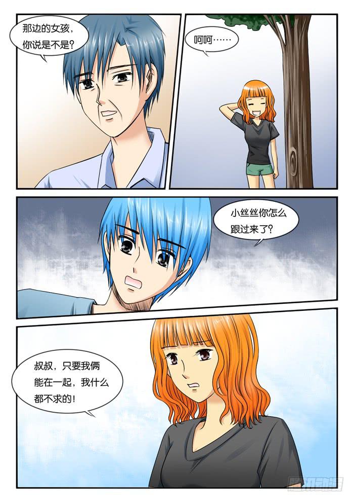 女屌丝的爱情韩漫全集-大结局无删减无遮挡章节图片 
